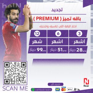 تجديد اشتراك باقة تميز Premium