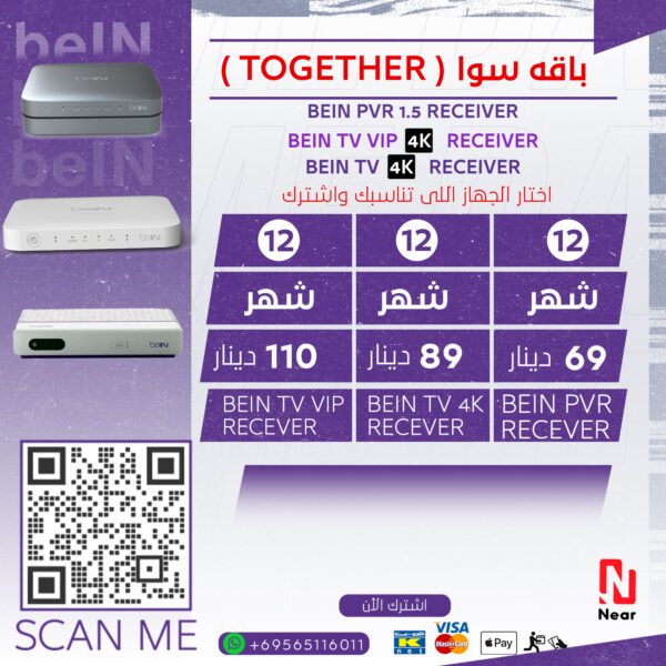  اشتراك باقات Together سوا beIN