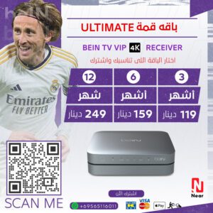 باقات قمة مع جهاز مجانا Ultimate – BeIN TV VIP 4K