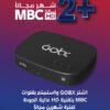 عرض اشتراك جهاز GOBox + شهرين مجانًا