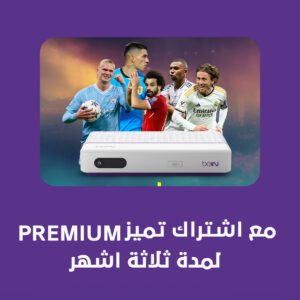 جهاز BEINPVR مع باقة تميز مجانا