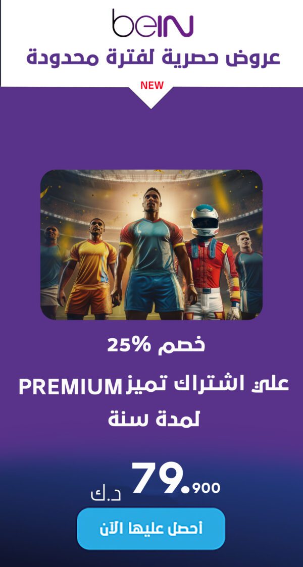 عرض باقة تميز premium