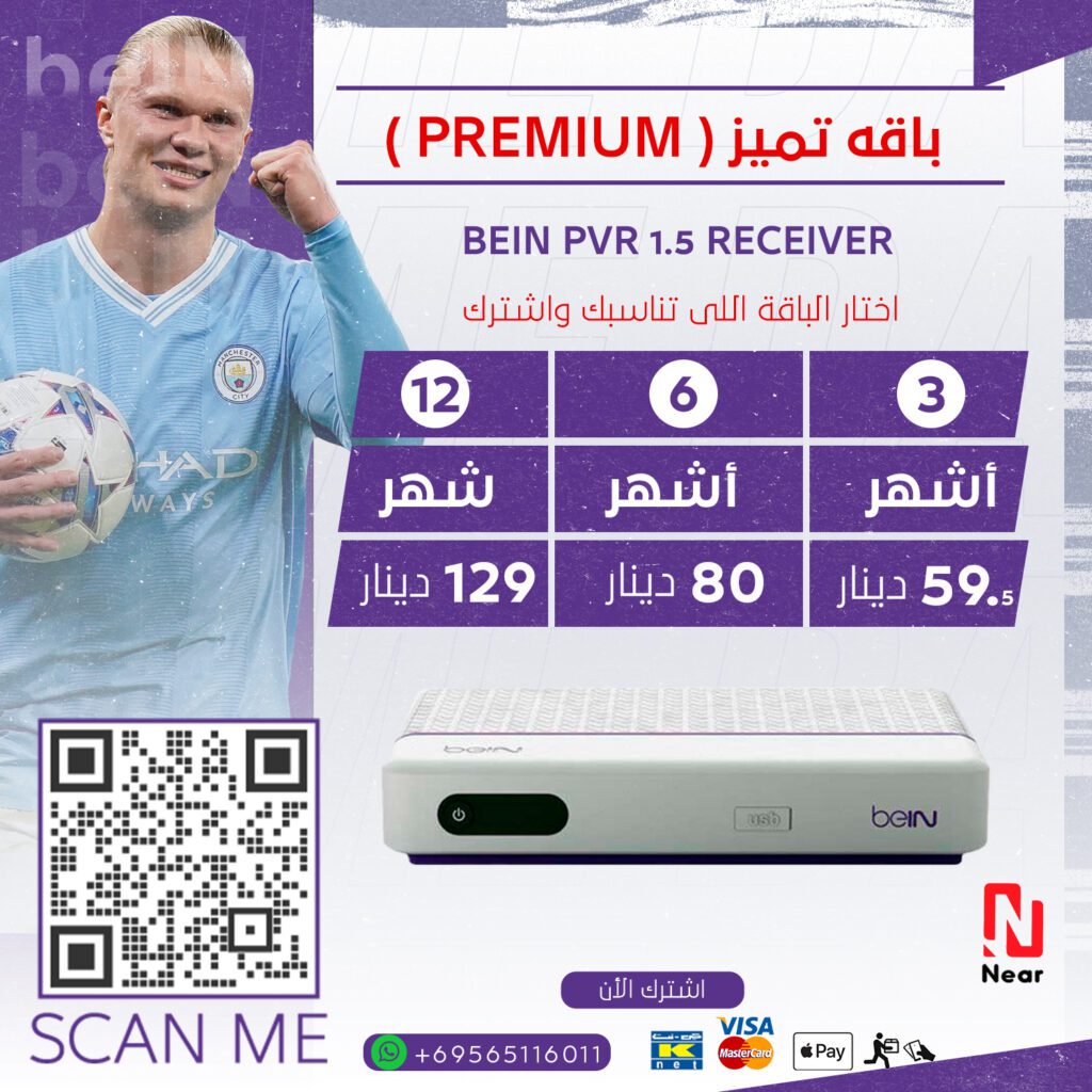 الفرق بين باقة قمة Ultimate وباقة تميز Premium